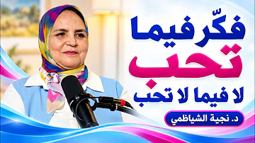 فكر فيما تحب لا فيما لا تحب